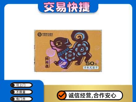 济南平阴县购物卡回收移动卡.jpg