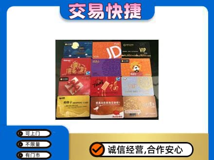 济南平阴县购物卡回收网购卡.jpg