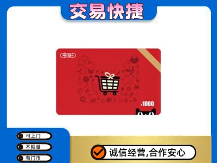 济南平阴县回收享淘卡