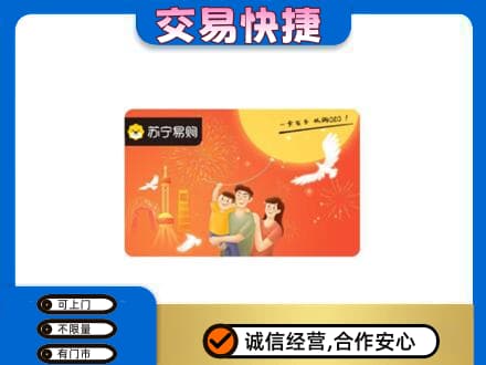 济南平阴县购物卡回收苏宁易购卡.jpg
