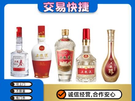 济南平阴县回收五粮液